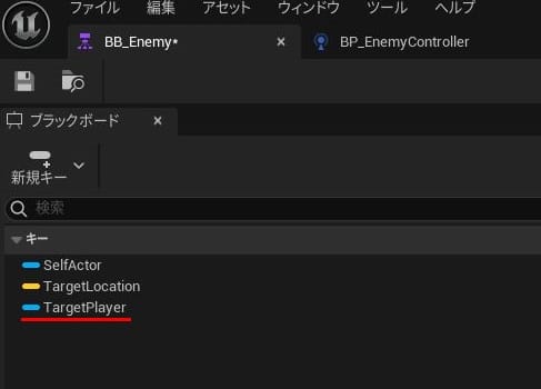 UE5の敵の追跡